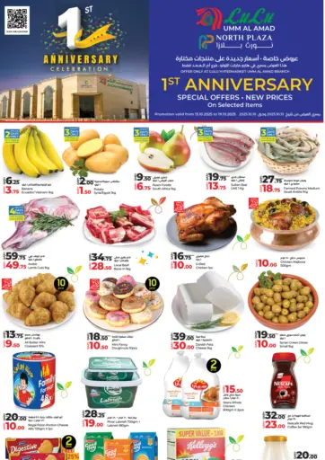 1st Year Anniversary Celebration من لولو هايبرماركت الشمال قطر